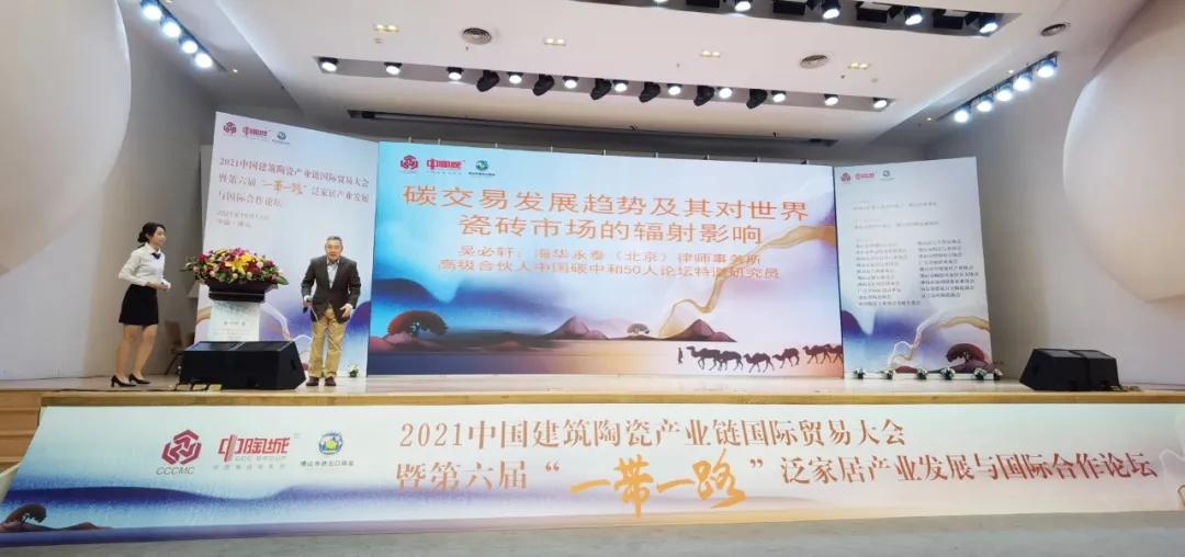 中國建筑陶瓷產(chǎn)業(yè)鏈國際貿(mào)易大會佛山開幕！大咖云集共話發(fā)展機(jī)遇